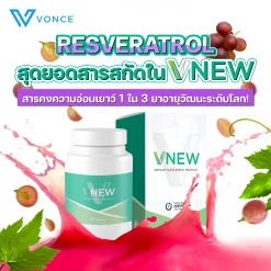VNEW วีนิว VONCE แก้อักเสบ ปวดข้อ ปวดเข่า โรคเก๊าท์ ภูมิแพ้ ชะลอวัย