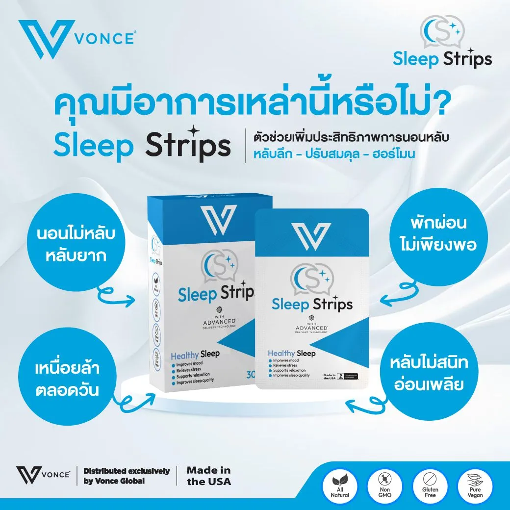 SleepStripsอาหารเสริมช่วยนอนหลับสนิท