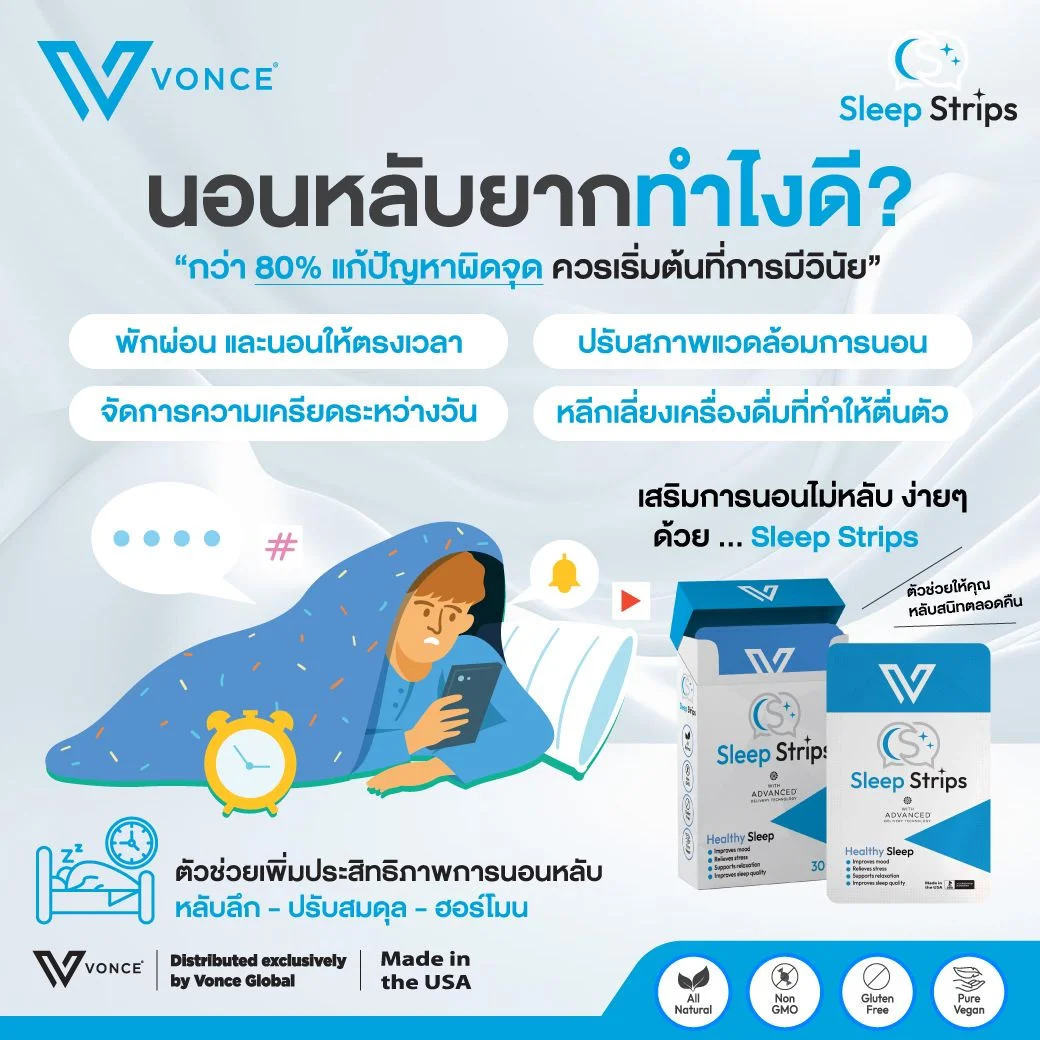 SleepStripsอาหารเสริมช่วยนอนหลับสนิท